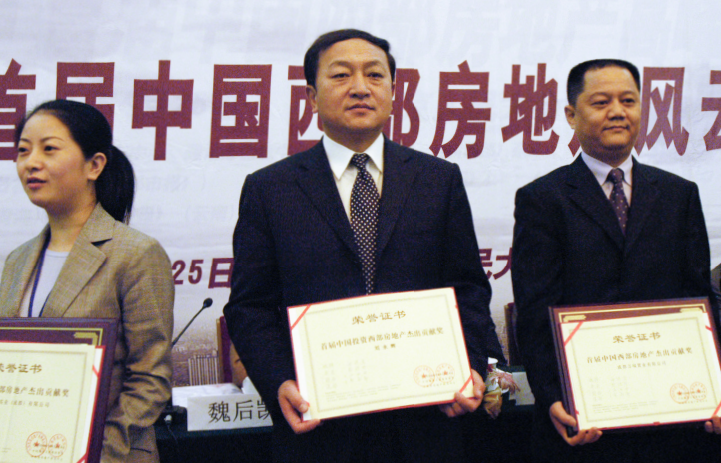 2005年劉總獲得首屆中國投資西部房地產(chǎn)杰出貢獻獎.PNG